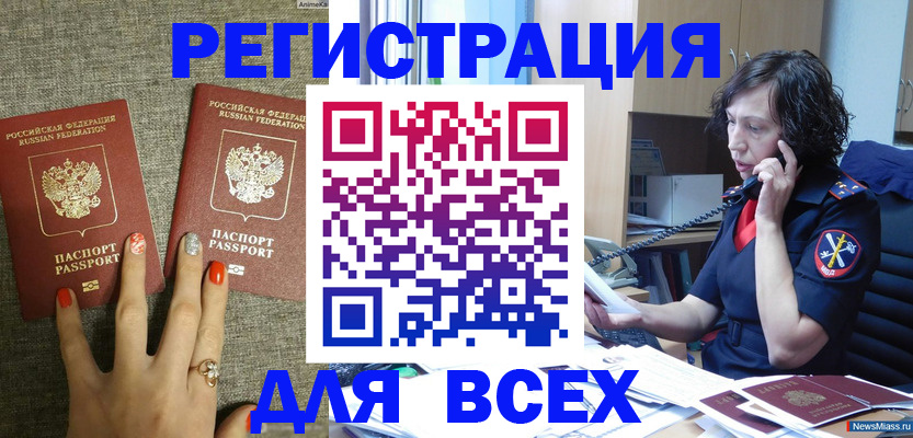 прописка для работы в Корсакове