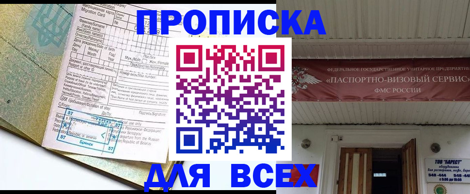 прописка для кредита в Корсакове